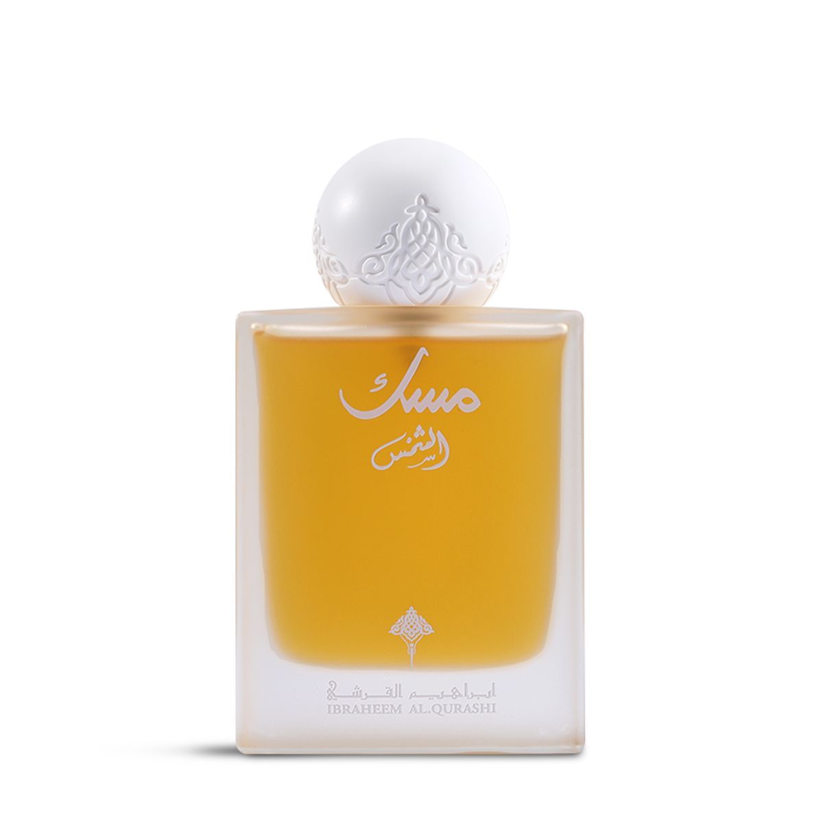 مسك الشمس من إبراق ابراهيم القرشي -75مل